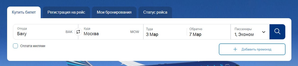 AZAL Покупка билета