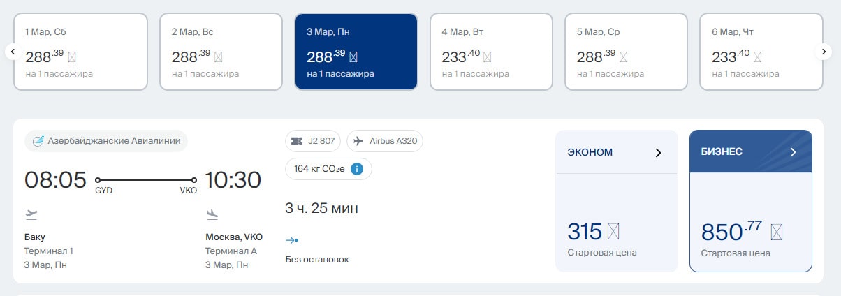 AZAL Выбор рейса