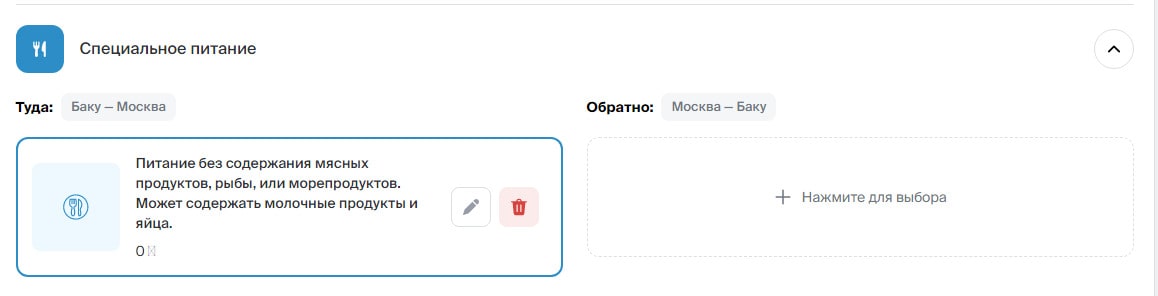 AZAL Выбор дополнительных услуг