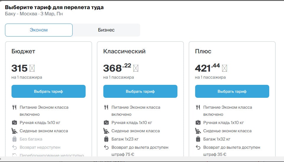AZAL Выбор тарифа
